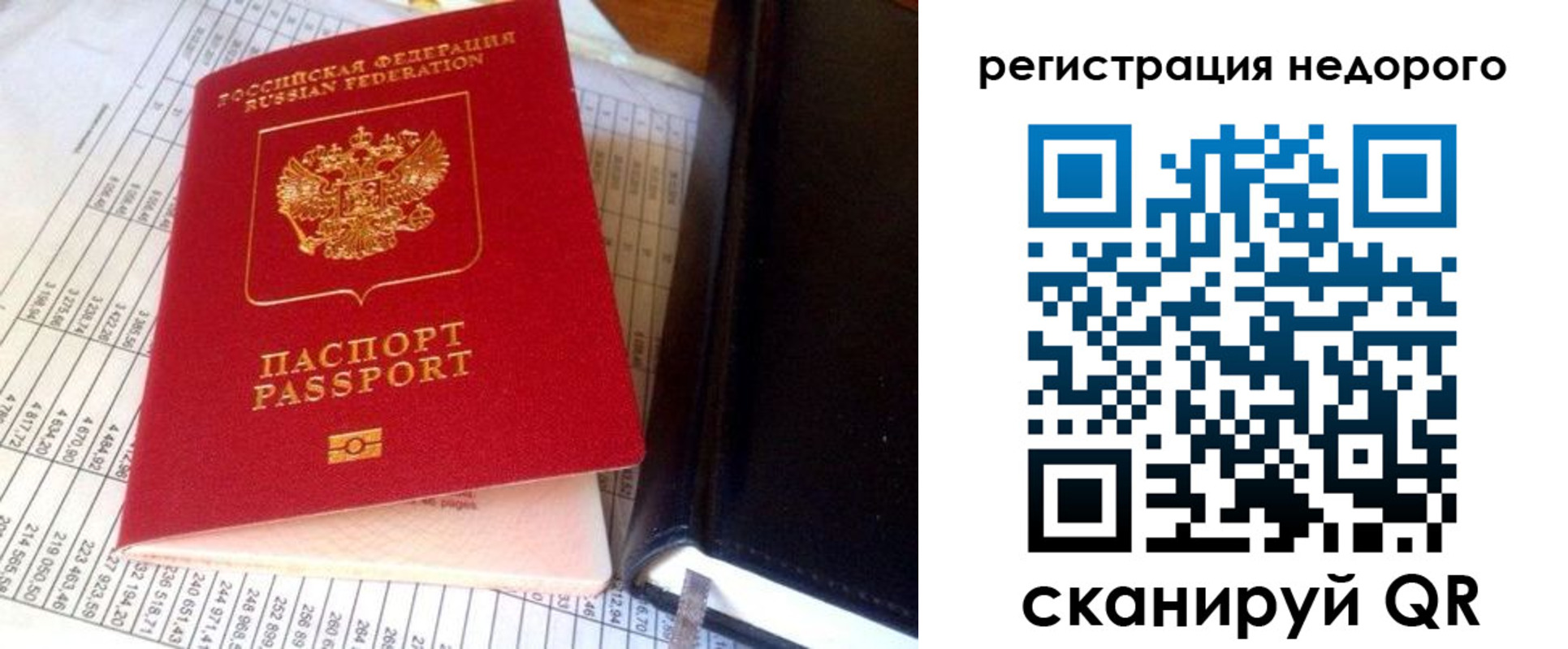 прописка ребенка в Норильске