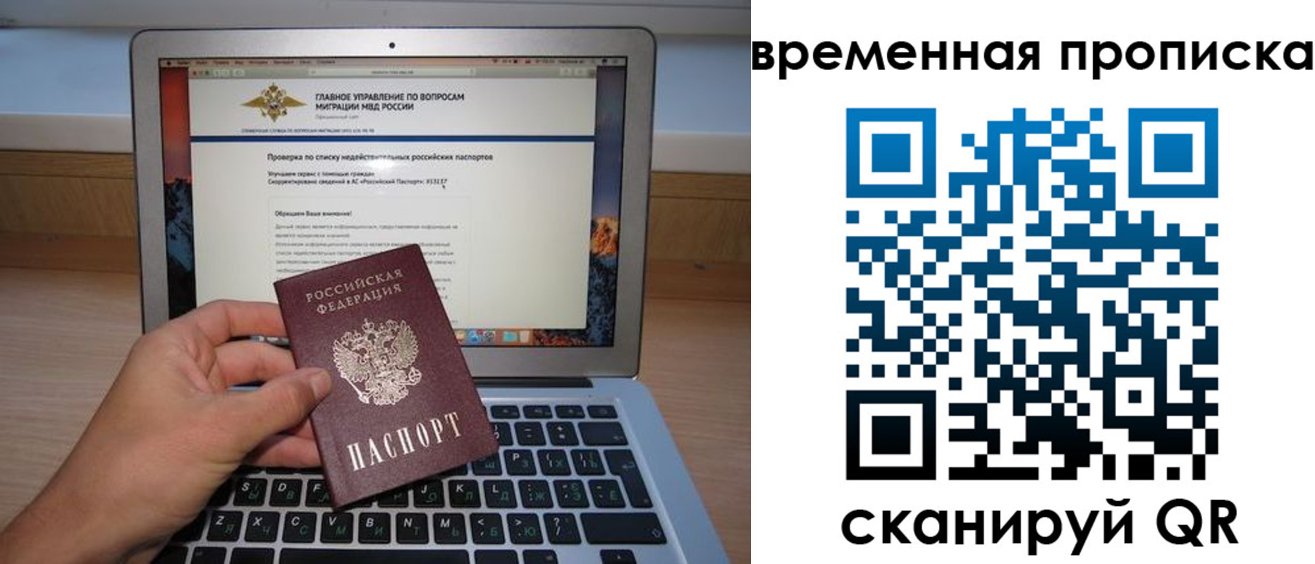 временная регистрация для всех в Норильске