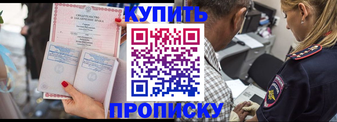 прописка законно в Норильске