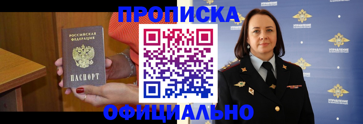 прописка для военкомата в Норильске