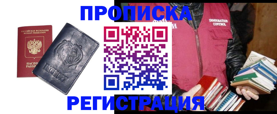 прописка поиск в Норильске