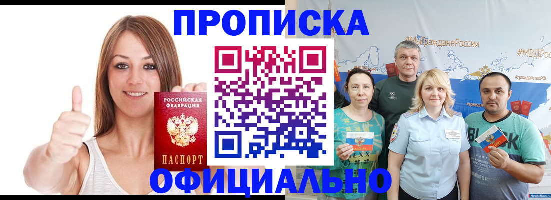 прописка штамп в Норильске